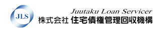 株式会社 住宅債権管理回収機構